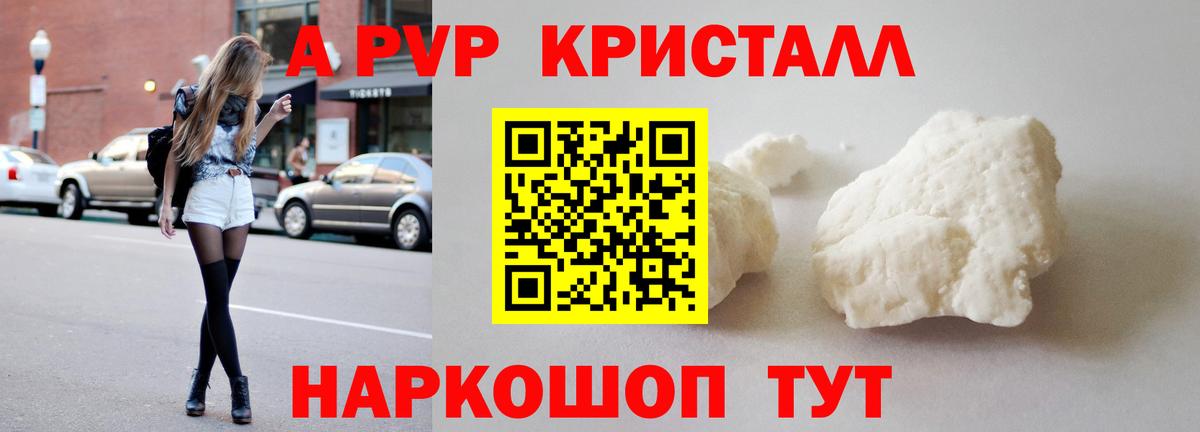 Alpha-PVP Crystall  Вход с VPN  магазин    A-PVP СК КРИС  А ПВП крисы CK  Асино 
