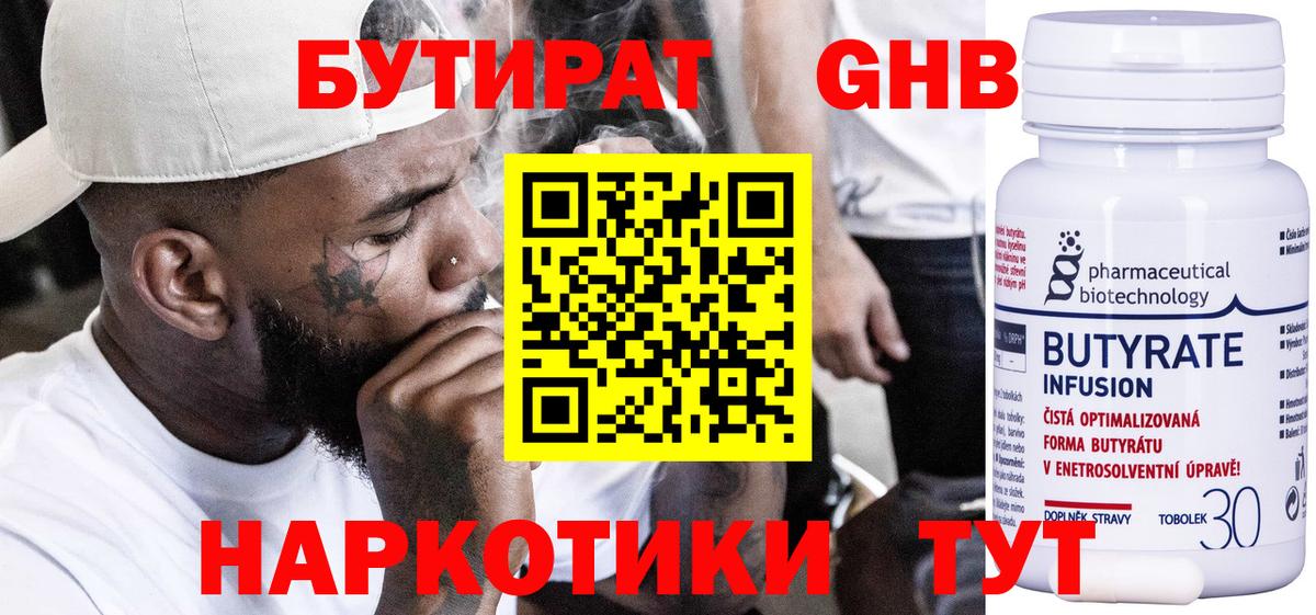 БУТИРАТ 1.4BDO  Вход с VPN  Асино 