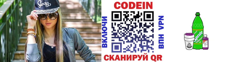 Codein напиток Lean (лин) Асино