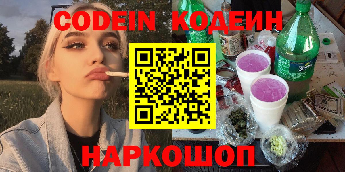 Кодеиновый сироп Lean напиток Lean (лин) Асино