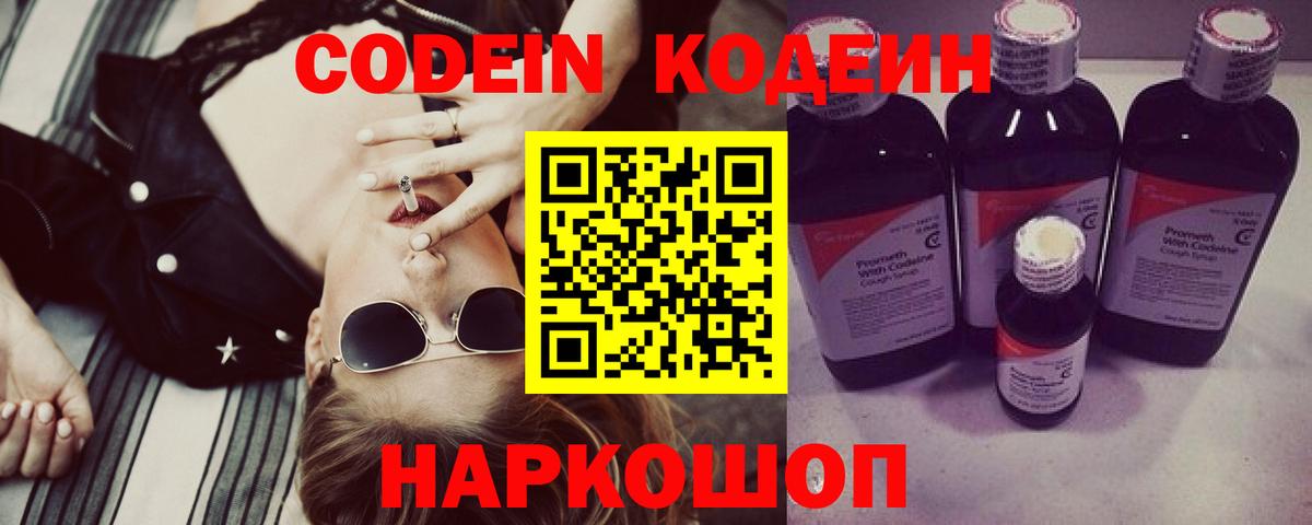 Codein напиток Lean (лин)  Codein напиток Lean (лин)  Вход с VPN  Асино 