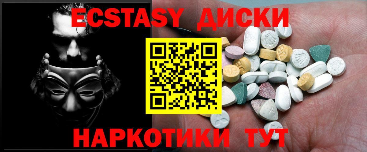 Ecstasy круглые  Вход с VPN  ЭКСТАЗИ  Ecstasy TESLA  площадка Telegram  Асино 
