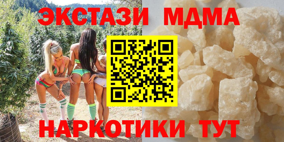 МДМА Molly  Вход с VPN  MDMA  MDMA crystal  Асино 