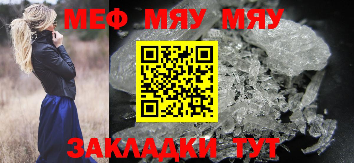 Мефедрон мука Асино