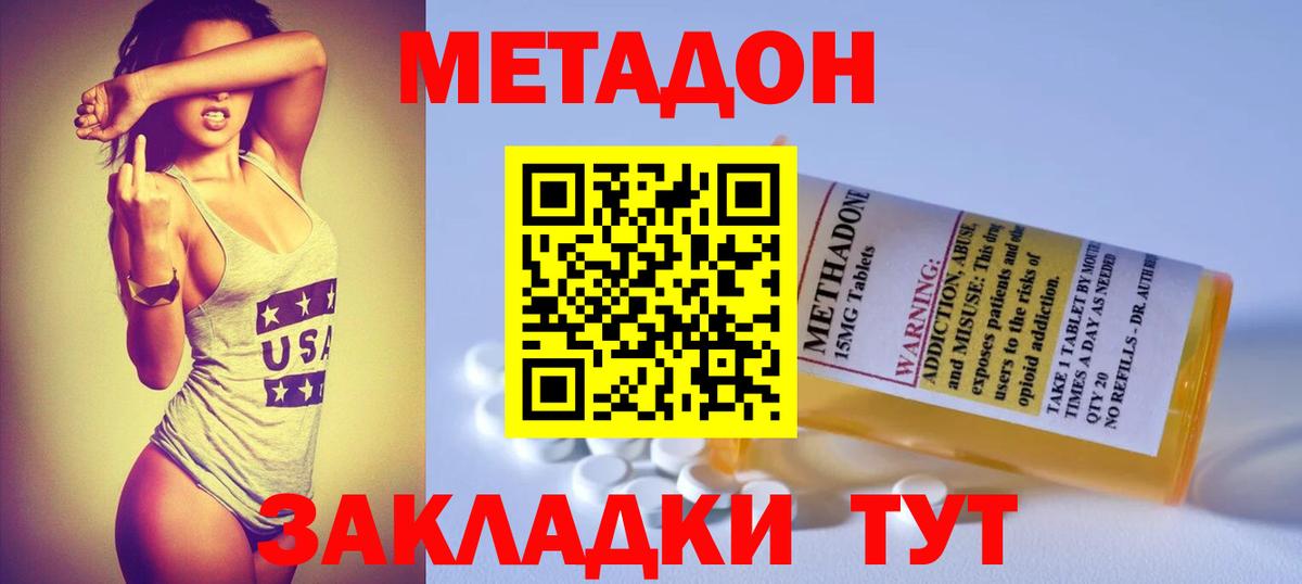 МЕТАДОН мёд Асино